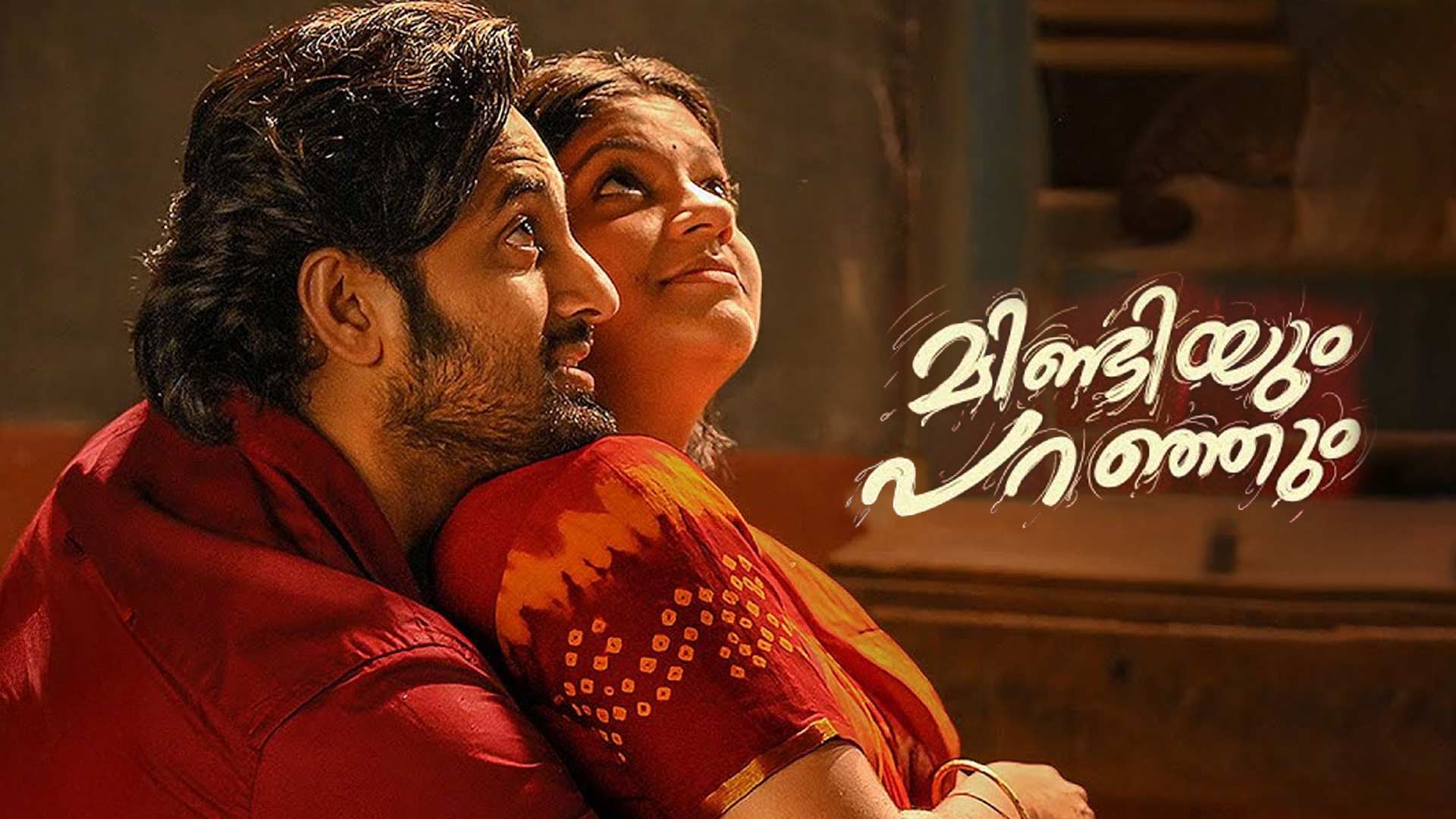 Mindiyum Paranjum Teaser | Unni Mukundan, Aparna Balamurali, Arun Bose | Sooraj S Kurup