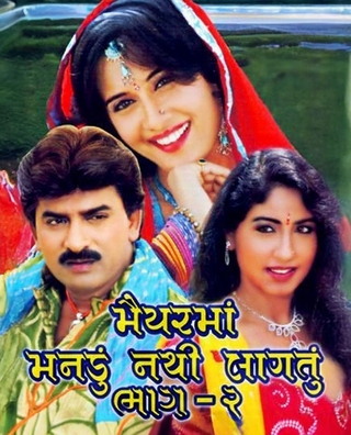 Maiyar Ma Mandu Nathi Lagtu Part-II (2008) photo 1