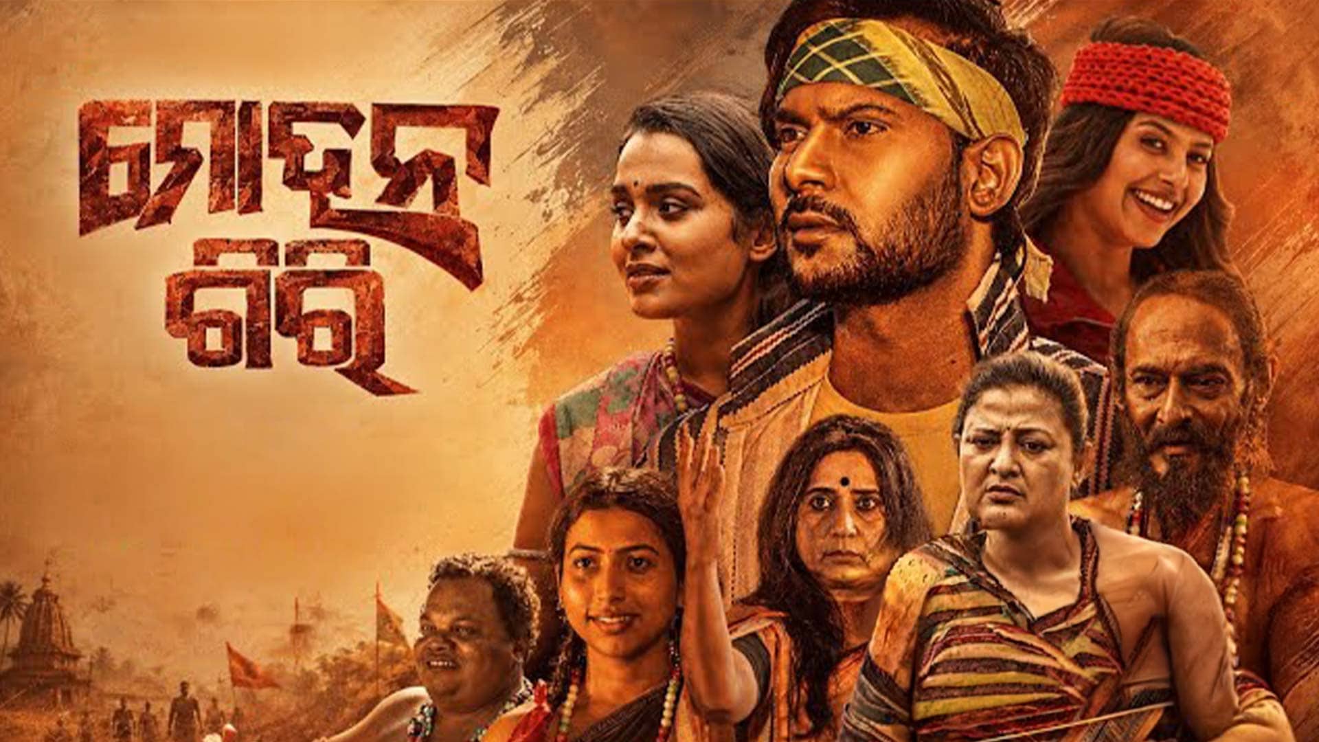 MOHANAGIRI-Sapanara Gaon | Trailer | New Odia Movie | UK Creations Odia l
