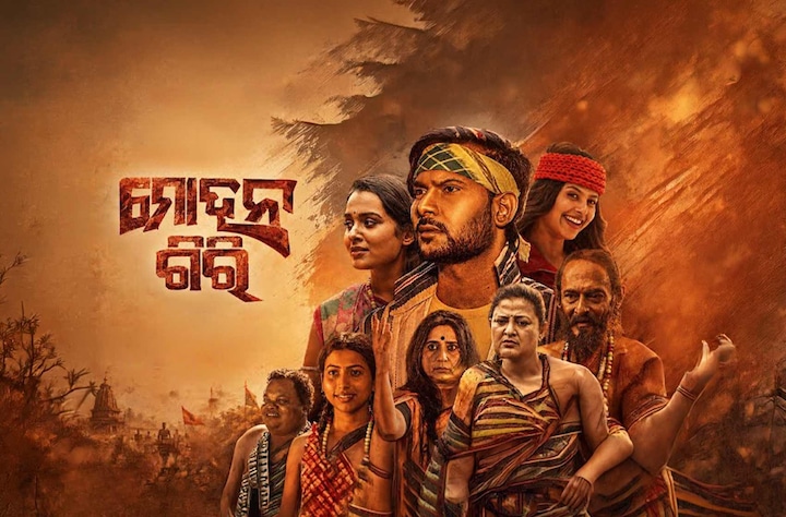 Mohangiri: Sapanara Gaon movie banner