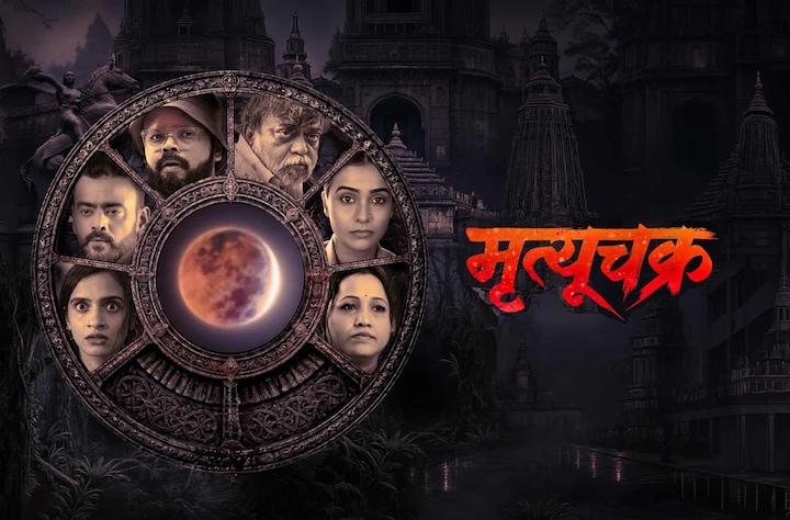 Mrutyuchakra movie banner