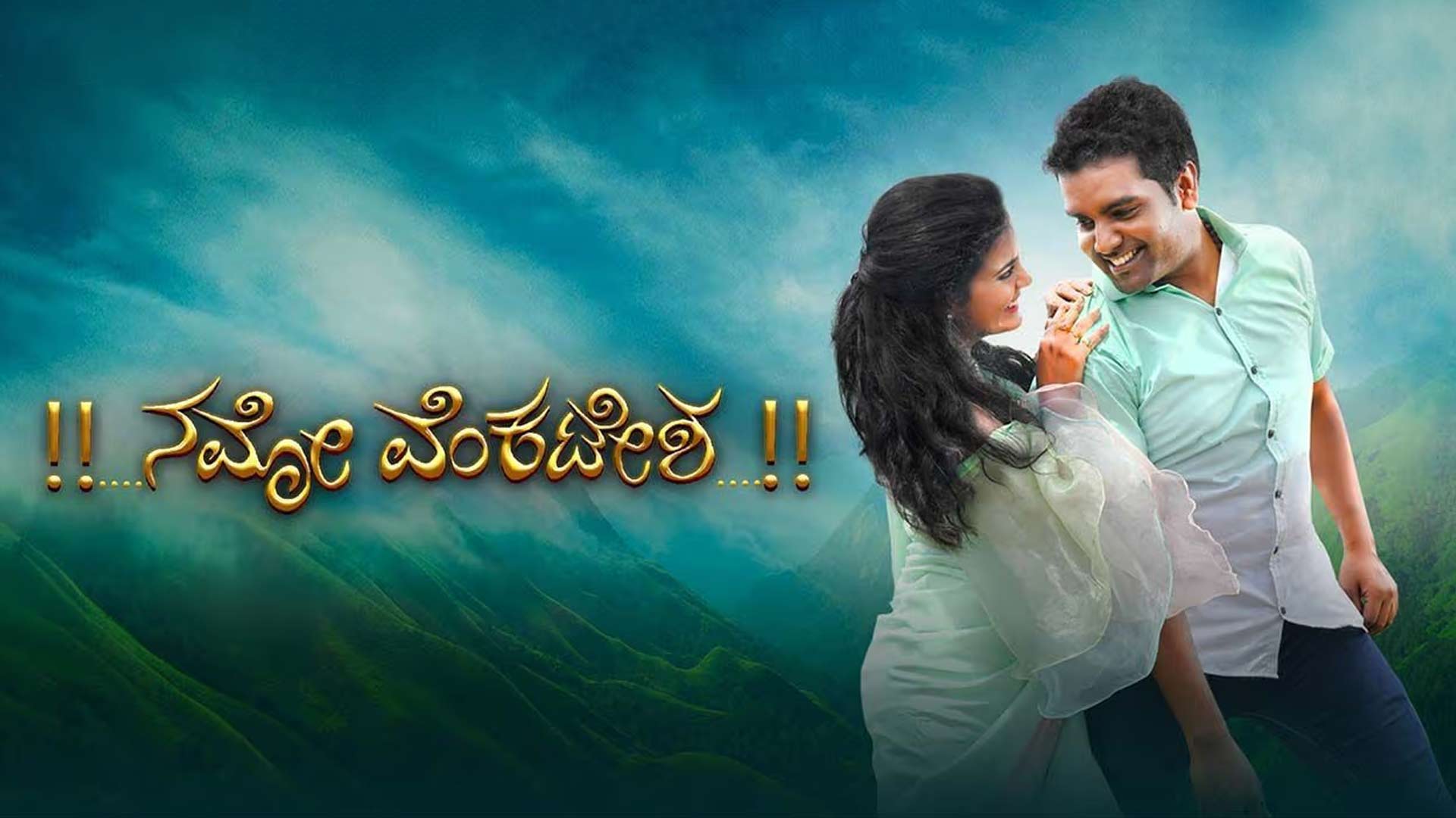Namo Venkatesha 4K Trailer | Vijay Bhardwaj | Parvati (Anvita Sagar) | Srinivasa Gejjalagere