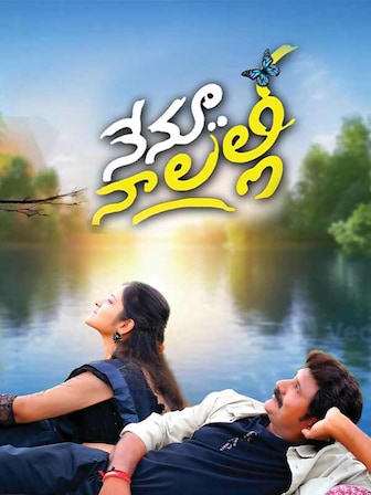 Nenu Naa Lalli