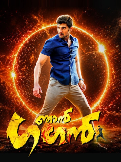 Njan Gagan (2018) poster
