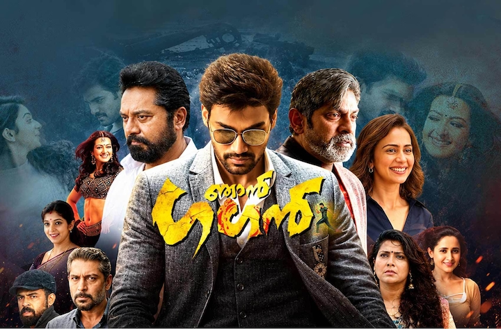 Njan Gagan (2018) movie banner