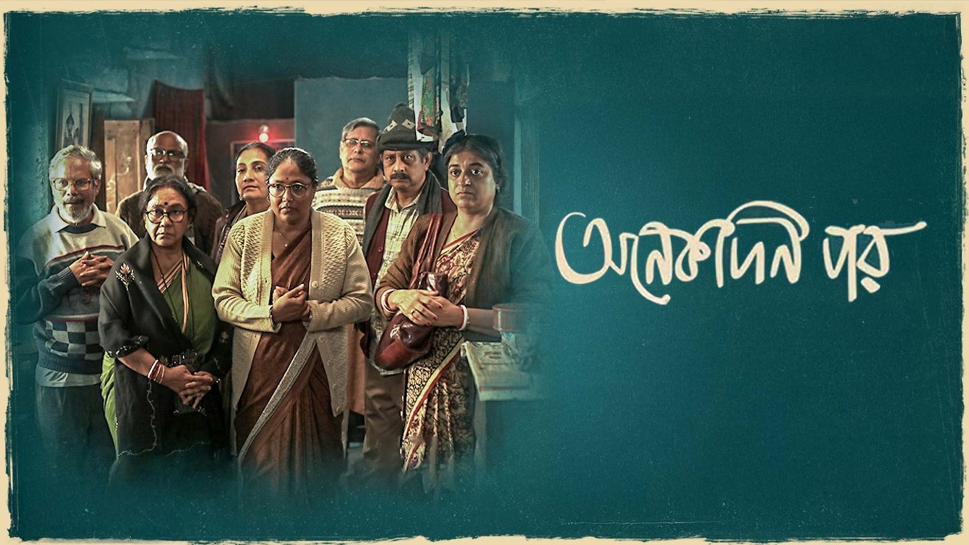Onekdin Por (অনেকদিন পর) | Official Trailer | Nideas | SVF