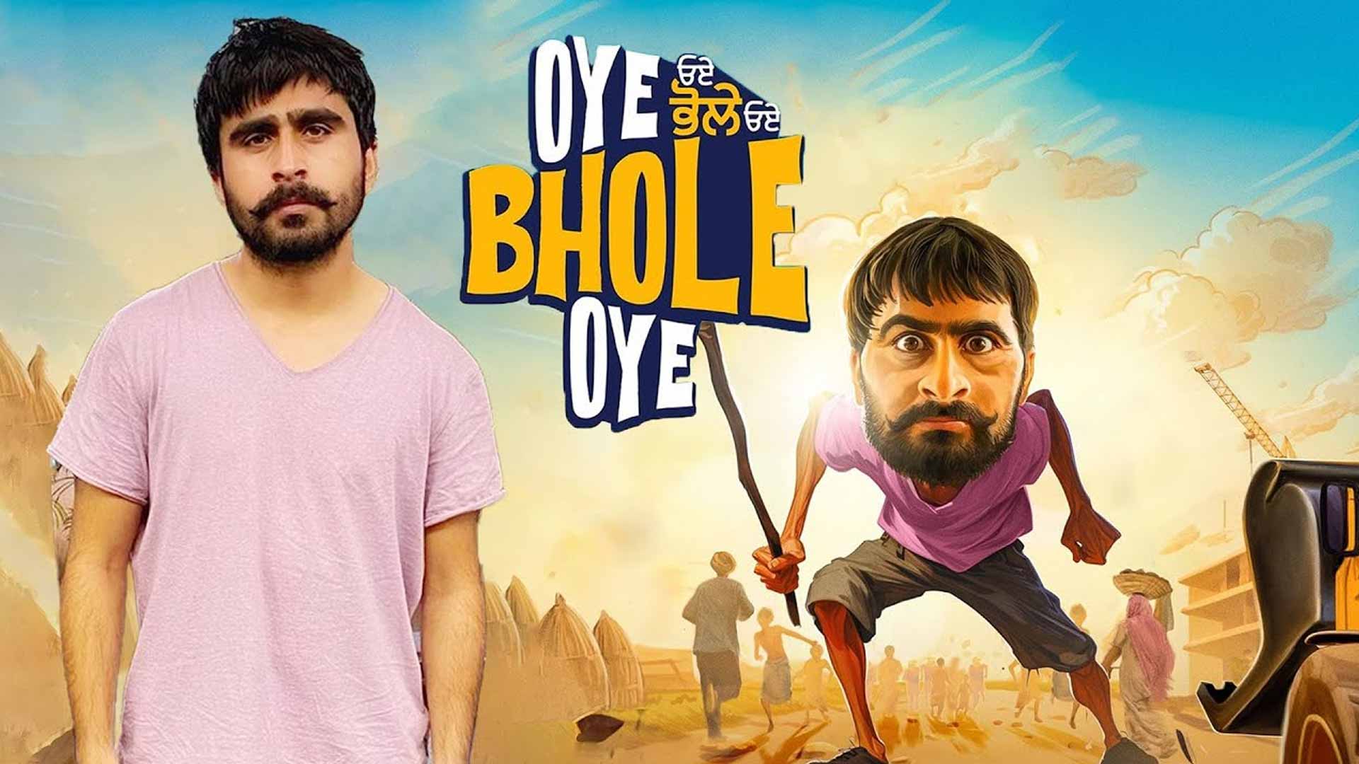 Oye Bhole Oye (Trailer) Jagjeet Sandhu | New Punjabi Movie 2024 | Movie In Cinema 16 Feb | Geet MP3