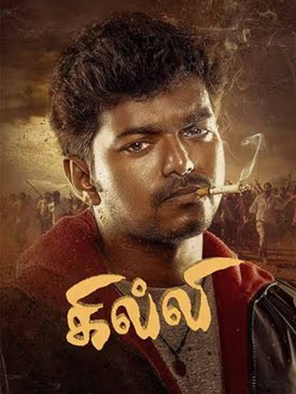 Ghilli (2004)