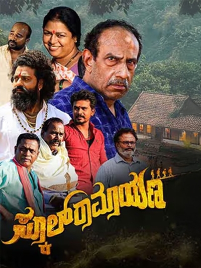 School Ramayana poster