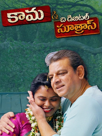 Kama and the Digital Sutras poster