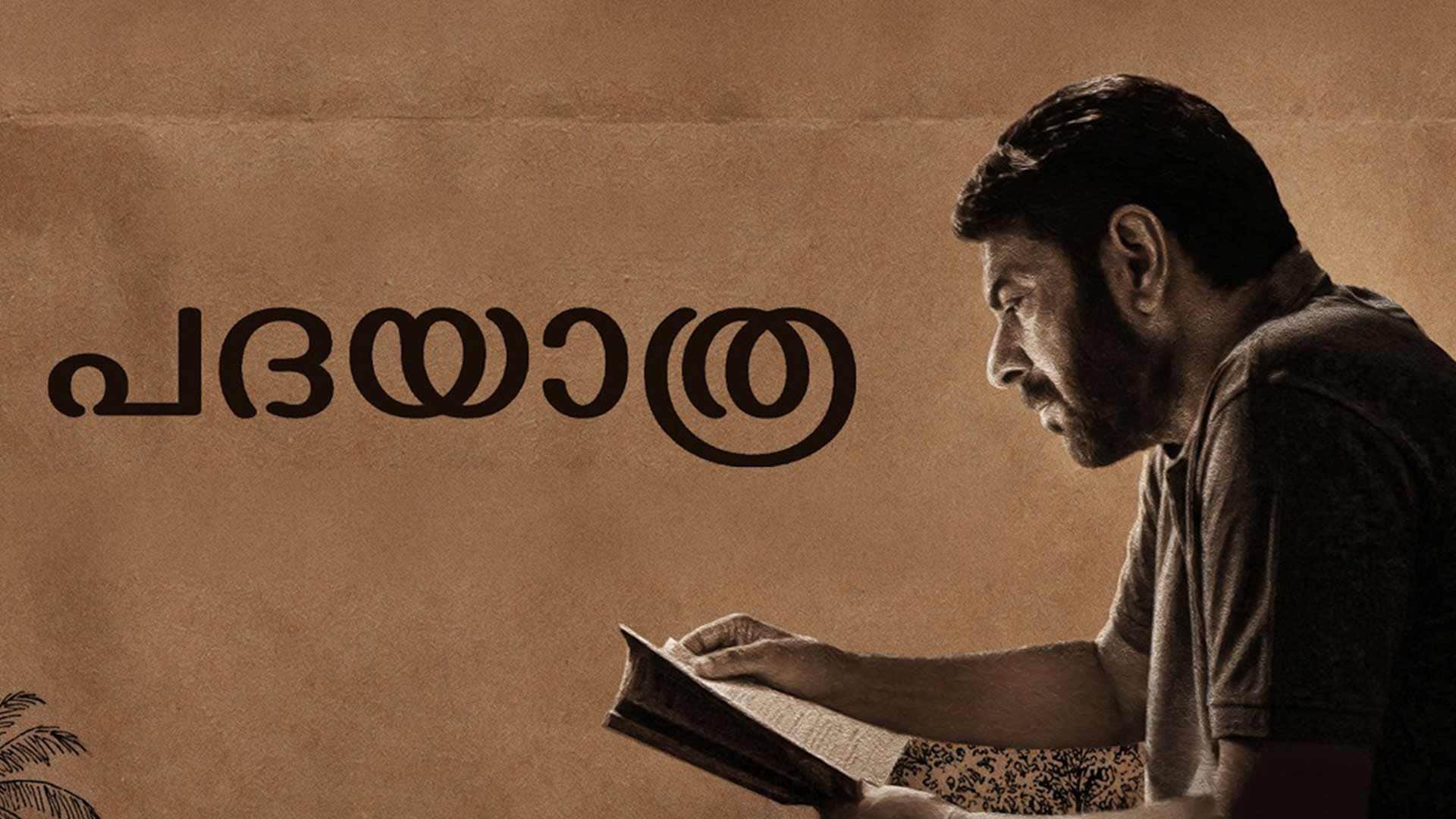 Padayaatra Official Trailer | Mammootty | Adoor Gopalakrishnan | Mammootty Kampany