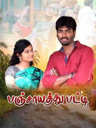 Panchayathu Patti photo 1