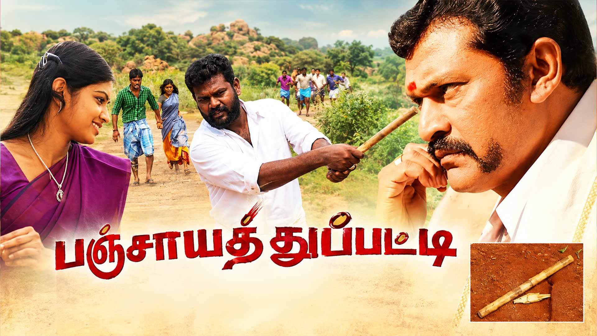 Panchayathu Patti Teaser - Jai, Vino Sri, Kesavan, Anna Prabhakaran, New Tamil Movie