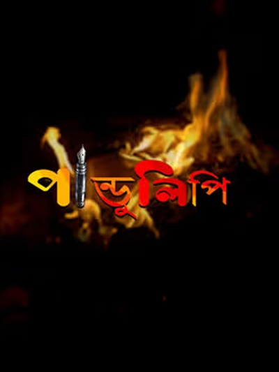 Pandulipi poster