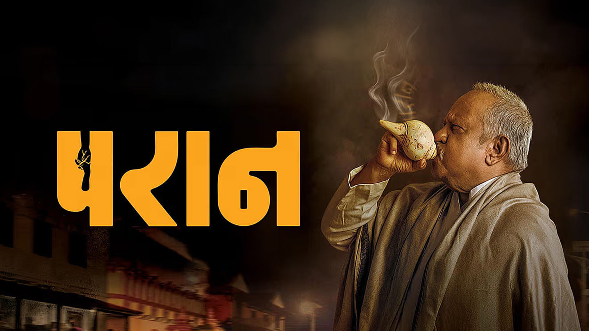 PARAAN Movie Official Trailer 2025 Neer Bikram Shah, Madan Krishna Shrestha, Pooja, Keki, Anjana