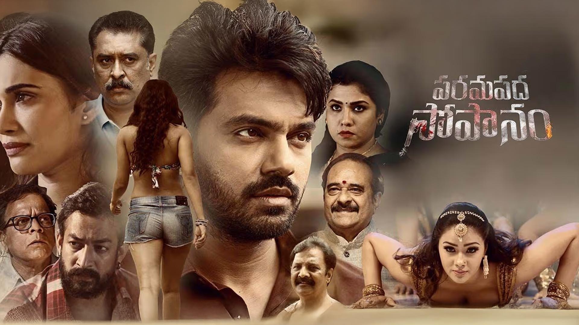 Paramapadha Sopanam Official Trailer | Arjun,Jenifer Emmanuel | Davzand | Naga Shiva | Swayambhu