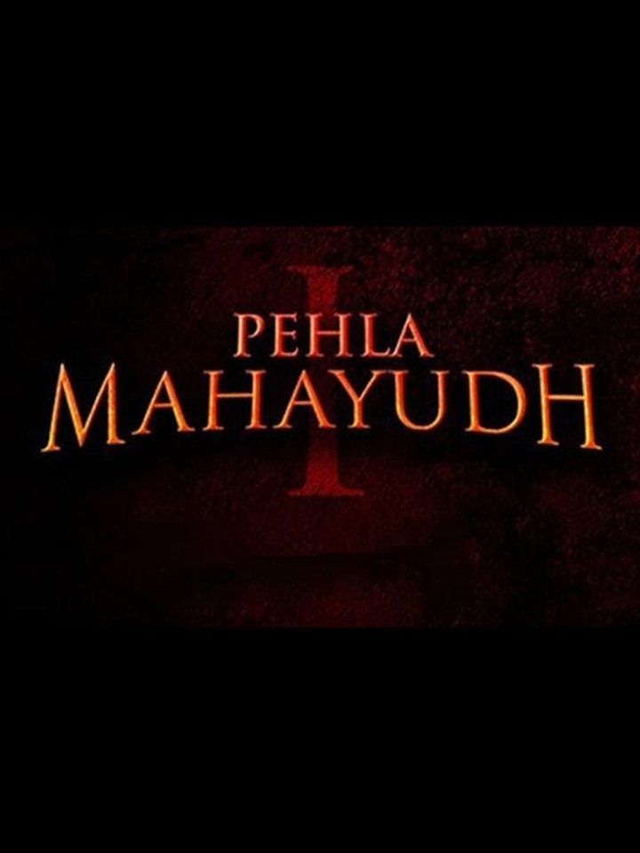 Pahla Mahayudh movie banner