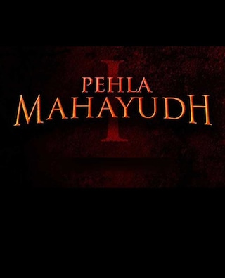 Pahla Mahayudh photo 1