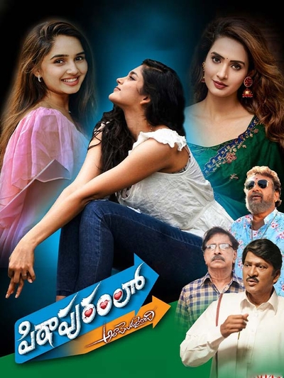 Pithapuram Lo Ala Modalaindi poster