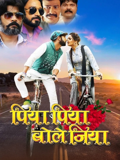 Piya Piya Bole Jiya (2025) poster