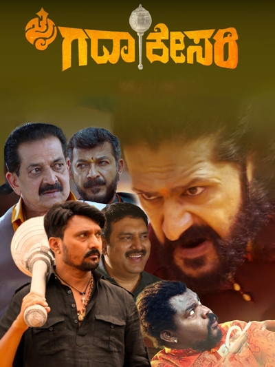 Jai Gadakesari poster
