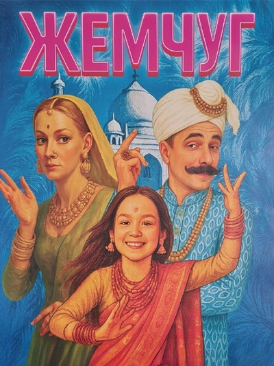 Gems poster