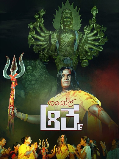 Iniyana Aatma poster