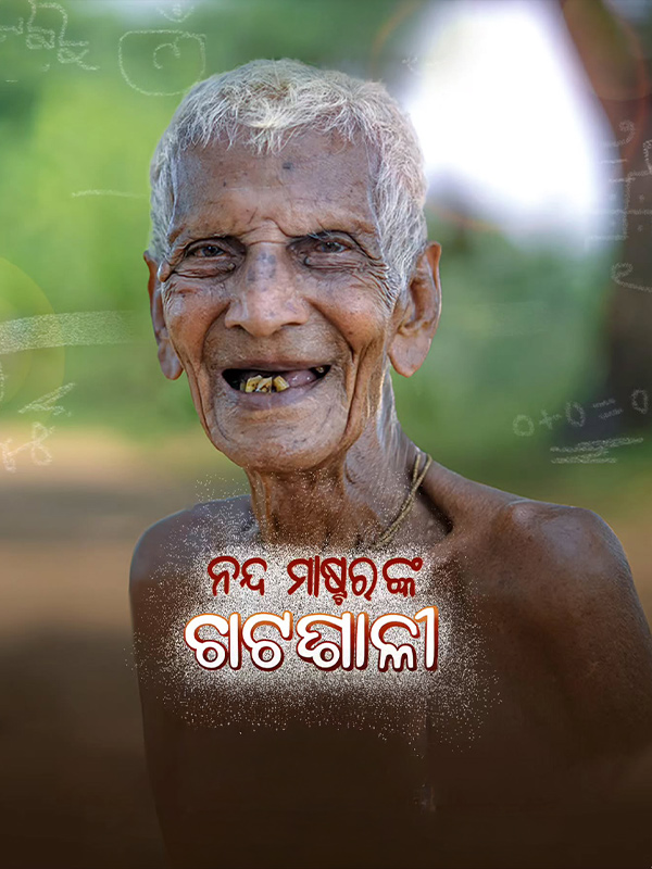 Nanda Masternka Chatasali