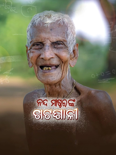 Nanda Masternka Chatasali poster