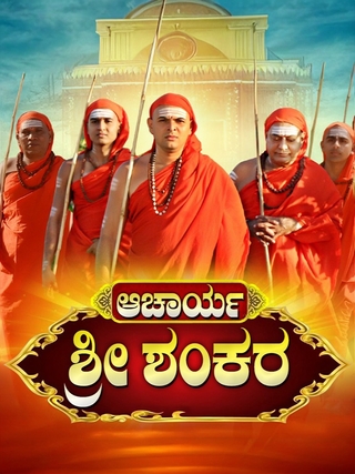 Acharya Sri Shankara