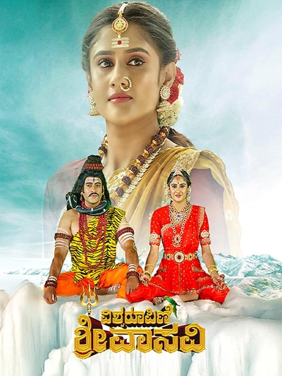 Vishwaroopini Shree Vasavi poster