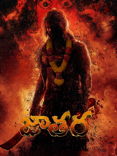 Jathara (2024) poster