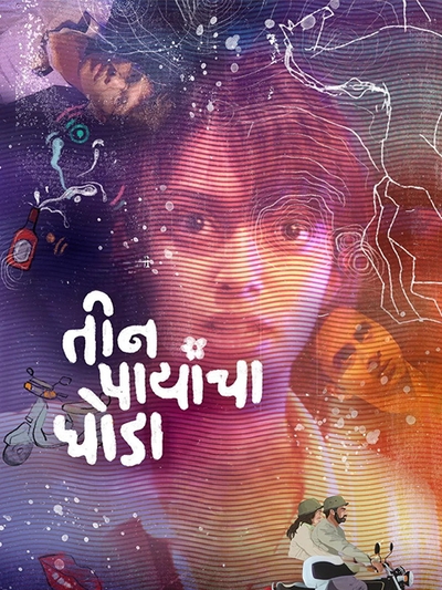 Teen Paayancha Ghoda poster