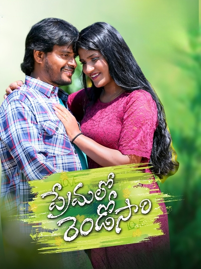 Premalo Rendosaari poster