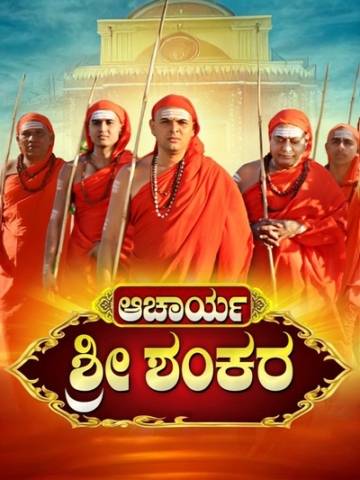 Acharya Sri Shankara poster