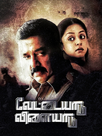 Vettaiyadu Villaiyadu (2006) poster