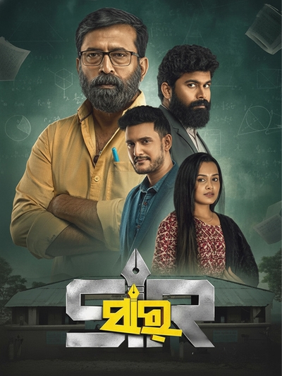 Sir poster