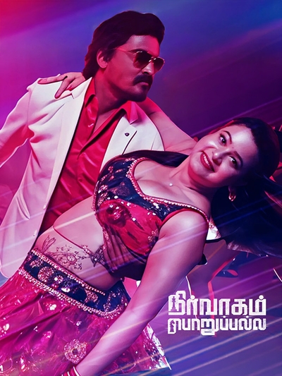 Nirvaagam Porupalla poster