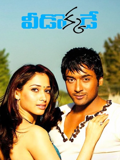 Veedokkade (2009) poster