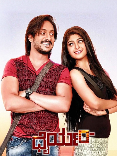 Dhairyam (2017) poster