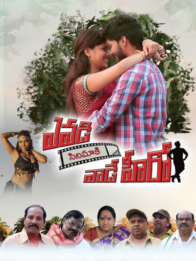 Evadi Cinimaki Vaade Hero poster
