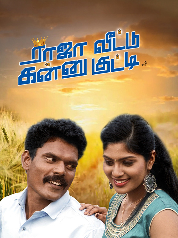 Raja Veetu Kannukutty