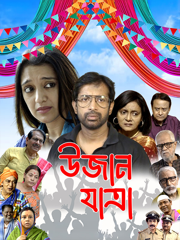 Ujaan Yatra