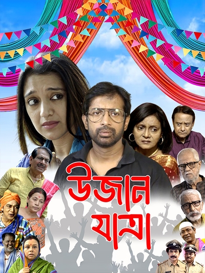 Ujaan Yatra poster