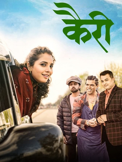 Kairee poster