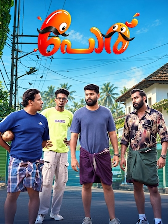 Poru: Oru Tharam, Randu Tharam