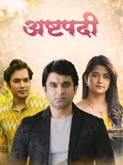 Ashtapadi poster