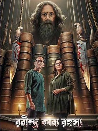 Rabindra Kabya Rahasya poster