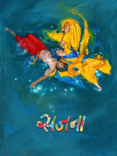 Sajana poster