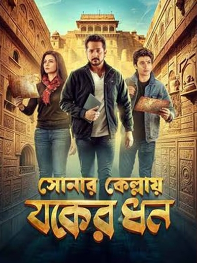 Sonar Kellay Jawker Dhan poster